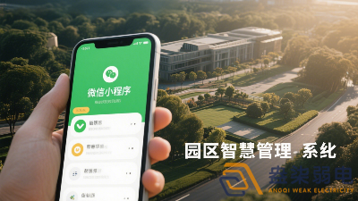 微信小程序添加園區(qū)智慧管理系統(tǒng)的 3 個簡單方法，速看！