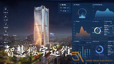 數(shù)字樓宇管理平臺能帶來哪些便利？